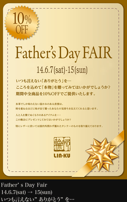 Father’ s Day Fair 14.6.7(sat) → 15(sun) いつも言えない” ありがとう” を…