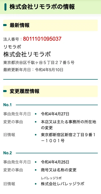 株式会社リモラボの会社情報