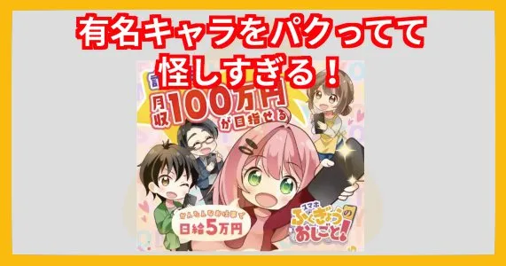 「ふくぎょうのおしごと」はアーニャをパクってて怪しい