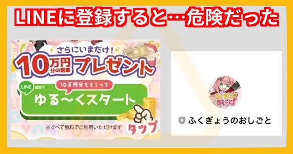 ふくぎょうのおしごとのLINEに登録検証