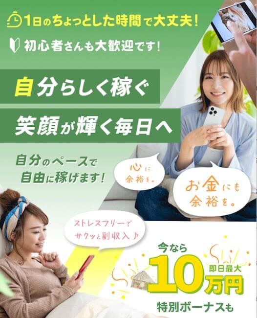 株式会社FEELのフラットワークは副業詐欺か調査