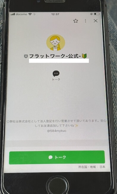 フラットワーク