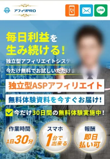 「最新アフィリエイト」は詐欺?藤森慎吾が広告・株式会社Link-Aの副業について調査