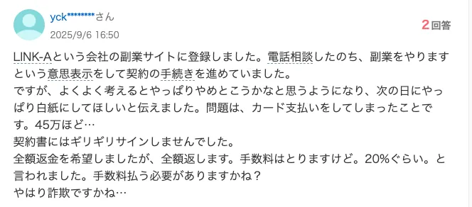 「最新アフィリエイト」は詐欺?藤森慎吾が広告・株式会社Link-Aの副業について調査