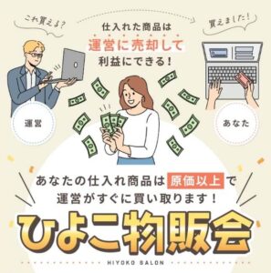 ひよこ物販会