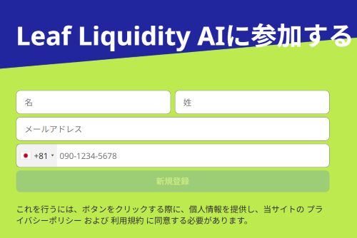 Leaf Liquidity AIは詐欺か
