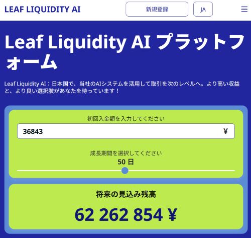 Leaf Liquidity AIは詐欺か