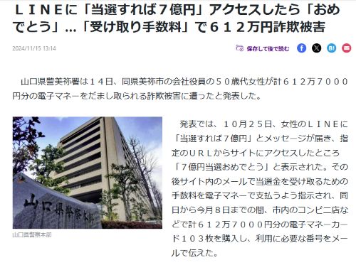 メガ・ミリオネア企画は詐欺なのか
