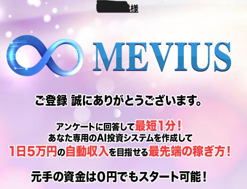 メビウス（MEVIUS）を登録体験・検証ステップ①