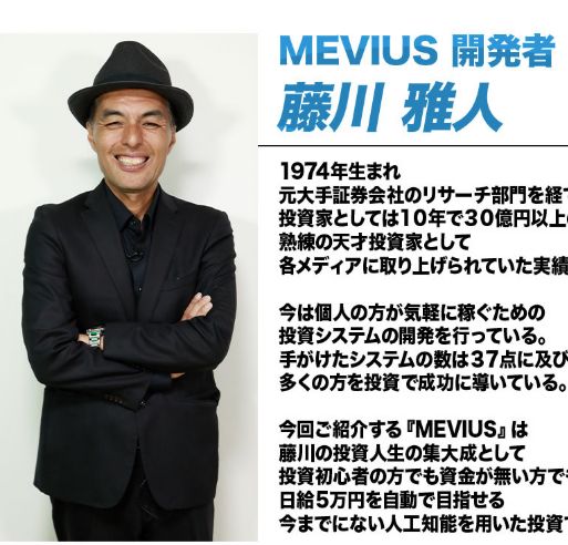 メビウス（MEVIUS）開発者（自称）：藤川雅人（ふじかわまさと）