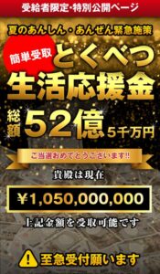 とくべつ生活応援金のトップページ
