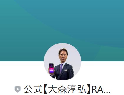 大森淳弘のRAGNAROKは詐欺か