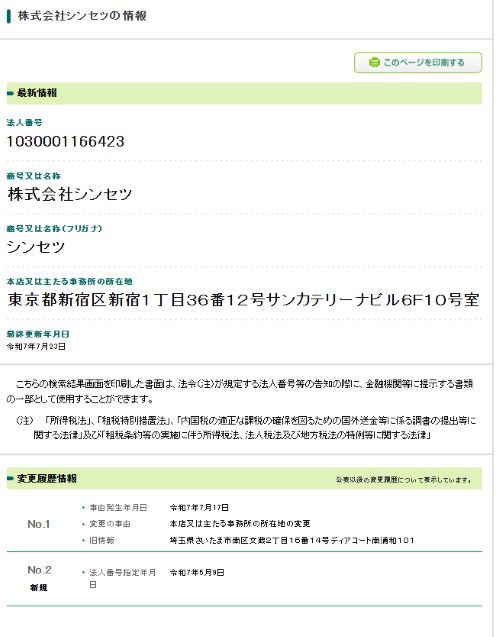 株式会社シンセツの副業は詐欺か