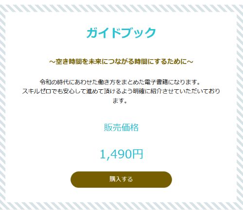 株式会社シンセツの副業は詐欺か