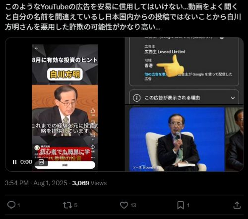白川方明を悪用した投資広告は詐欺か