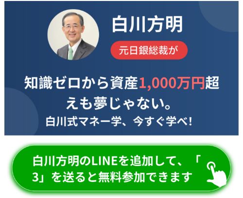 白川方明を悪用した投資広告は詐欺か