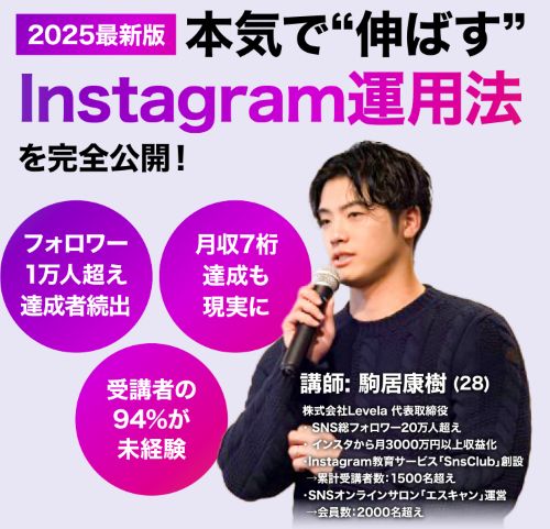 駒居康樹のSnsClubは詐欺か