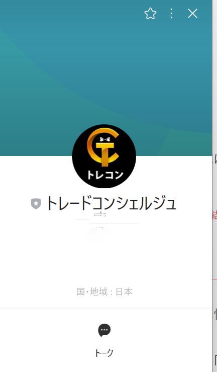 トレードコンシェルジュは詐欺か
