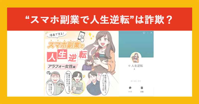 株式会社キャッツの副業は詐欺か