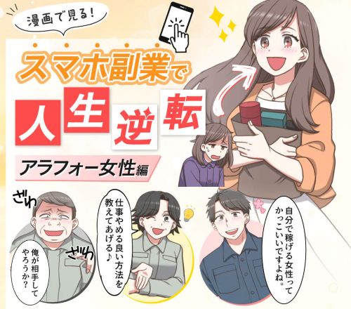 株式会社キャッツの副業は詐欺か