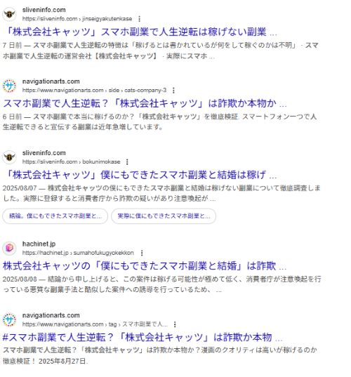 株式会社キャッツの副業は詐欺か