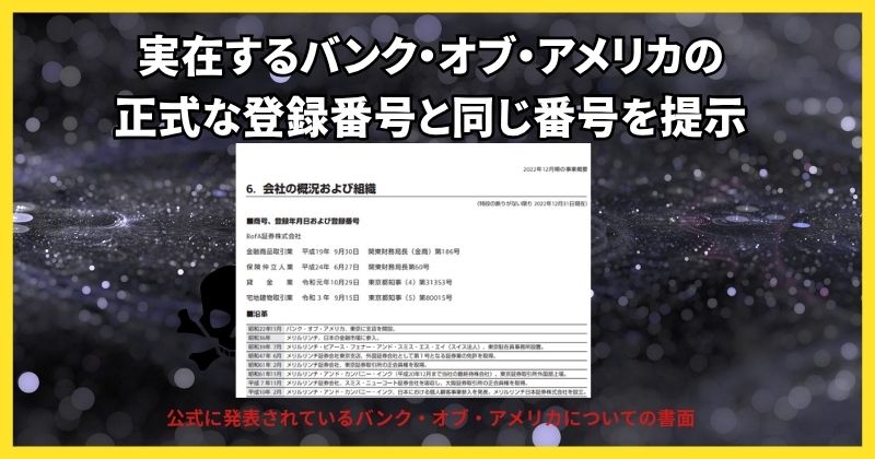 BOA投資クラブは詐欺なのか
