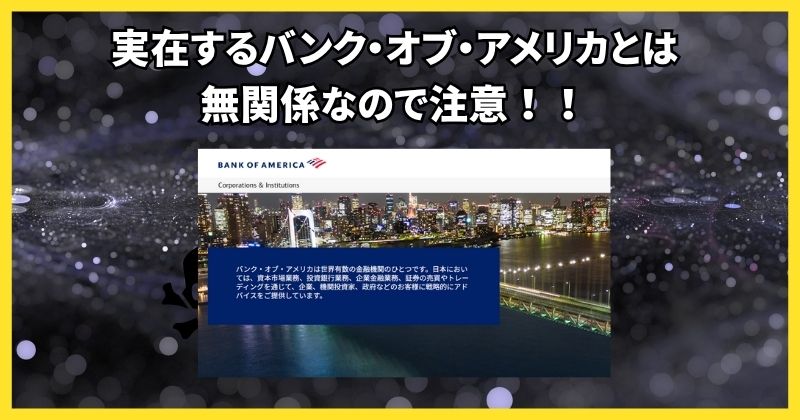 BOA投資クラブは詐欺なのか