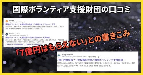 国際ボランティア支援財団の口コミ