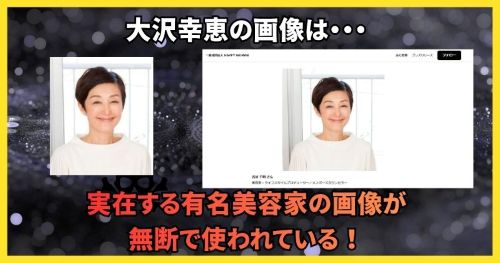 大沢幸恵の画像について