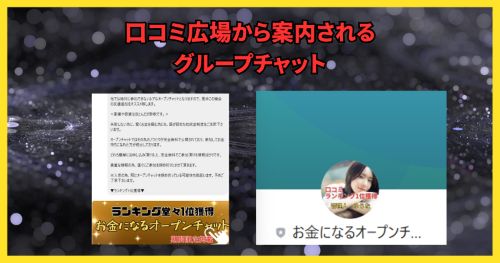 口コミ広場は詐欺か