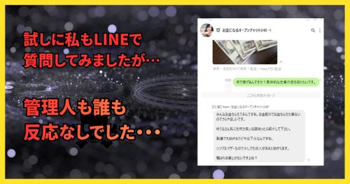 口コミ広場は詐欺か