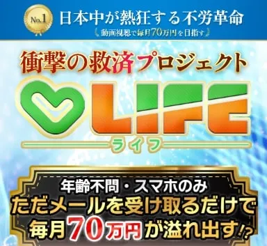 大谷翔「ライフ」の広告ページ  トップ