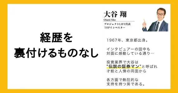 大谷翔の経歴を裏付けるものはない