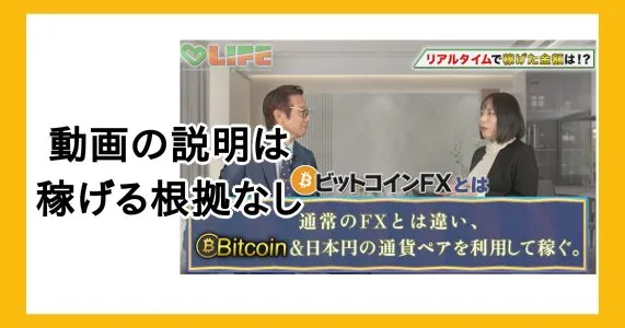 大谷翔「ライフ」のLINEで送られる動画の説明には月70万円が稼げる根拠がない