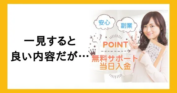 合同会社リストの副業広告には一見良い内容が書いているが具体的な内容は何もない