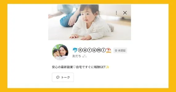 合同会社リストの副業を案内するnarumiのLINEアカウント