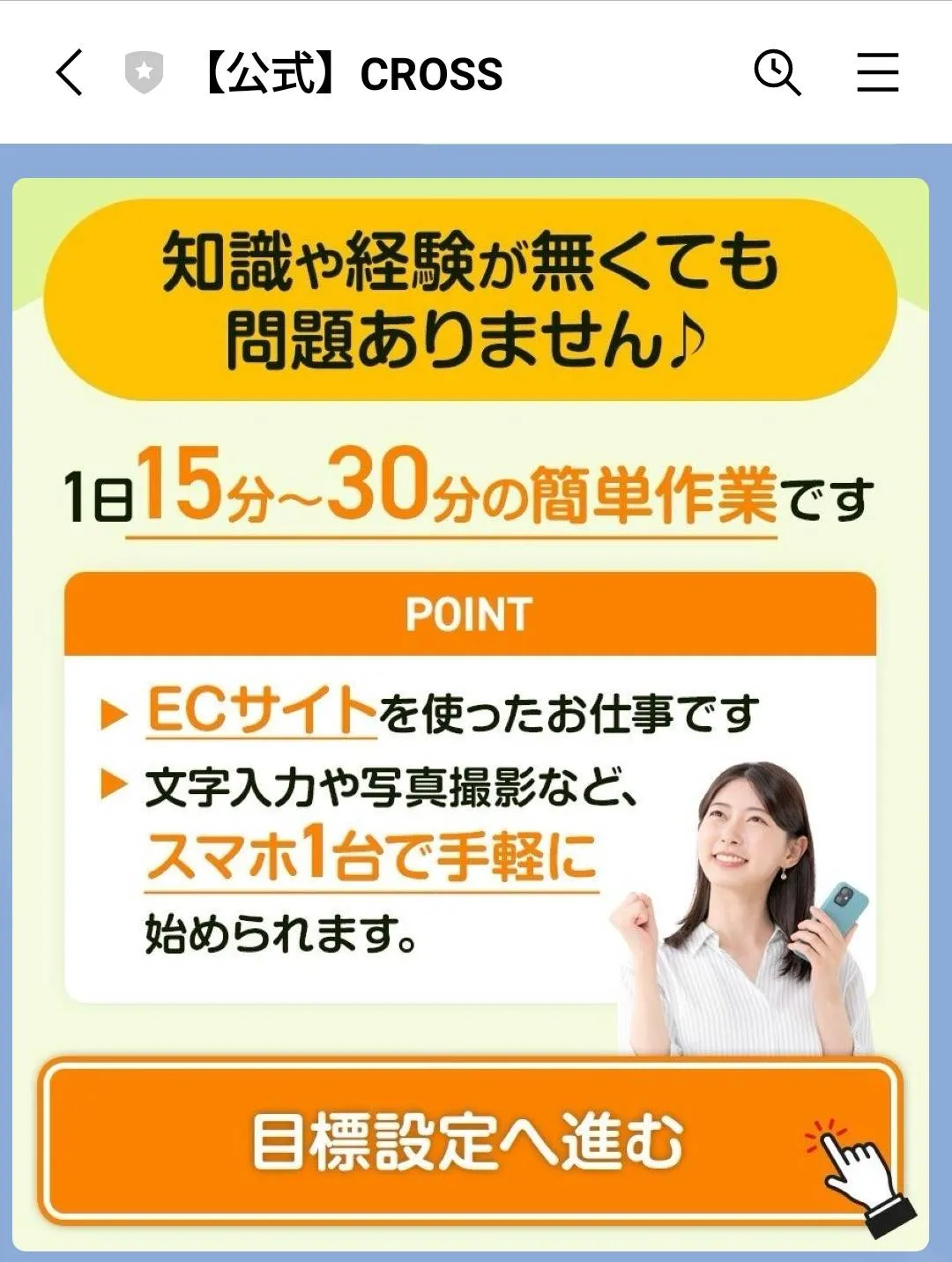 合同会社プロシード【公式】CROSSから送られる副業内容