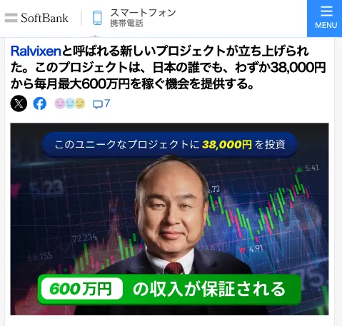 【Ralvixen】は投資詐欺か！ソフトバンク孫正義を悪用したフェイクニュースを調査