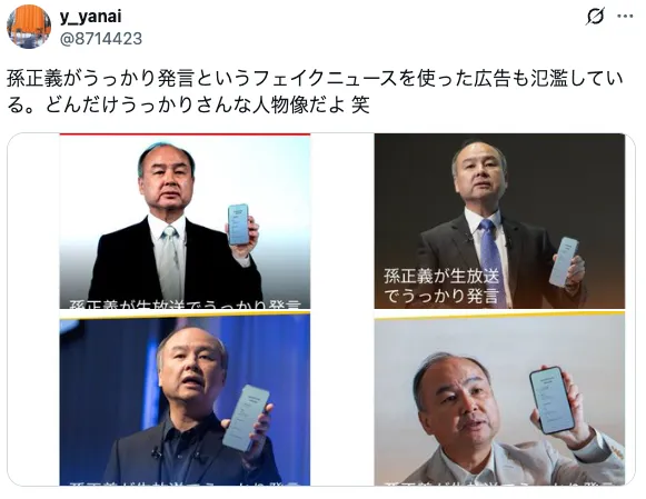【Ralvixen】は投資詐欺か！ソフトバンク孫正義を悪用したフェイクニュースを調査
