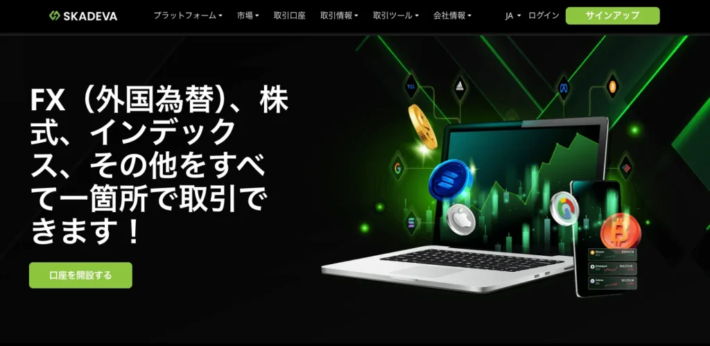 SKADEVAは投資詐欺?フェイクニュースから誘導される海外取引所に注意