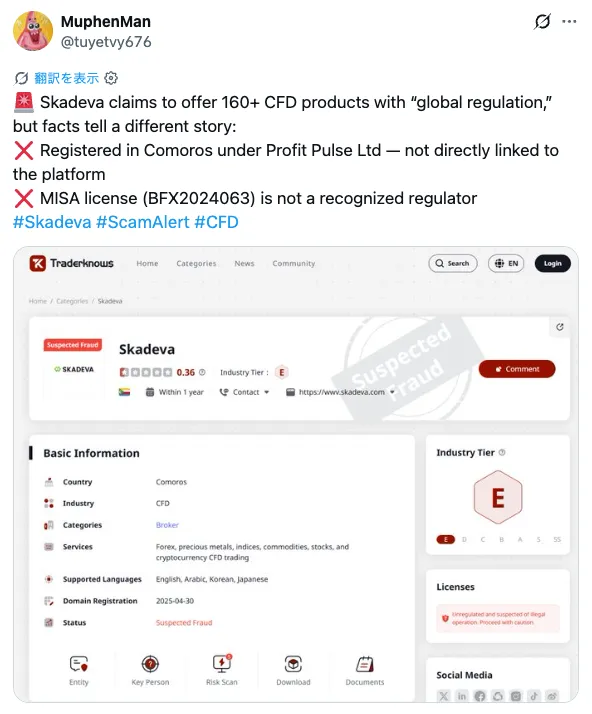SKADEVAは投資詐欺?フェイクニュースから誘導される海外取引所に注意