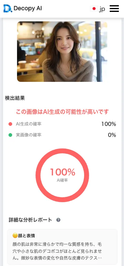 「和田光」として送られた写真は、AI確率100％と判定された