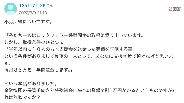 和田光の詐欺と似た内容の口コミ