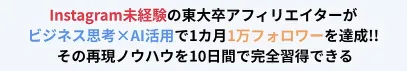 ジブンブランド∞AIの講師に関する情報
