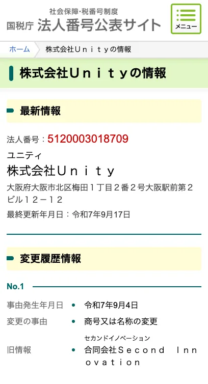 株式会社Unityの会社情報(国税庁のサイトより)