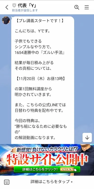山口孝志「全勝スキャルFX」に登録してみた