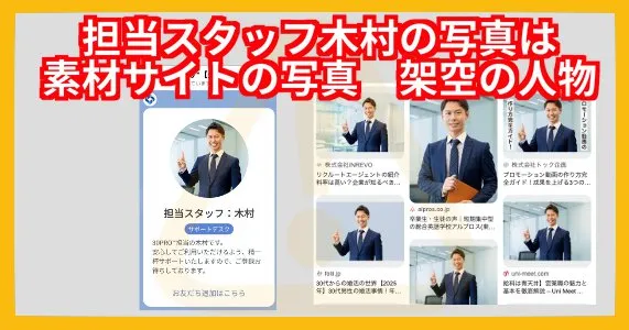 30PROの木村は架空の人物