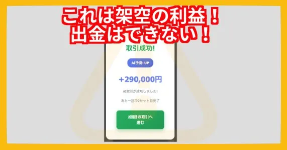30PROに表示されるのは架空の利益