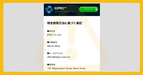30PROの特商法ページ【ERED Co., Ltd.】