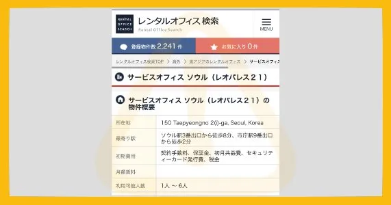 30PROの運営会社【ERED Co., Ltd.】の住所はレンタルオフィス